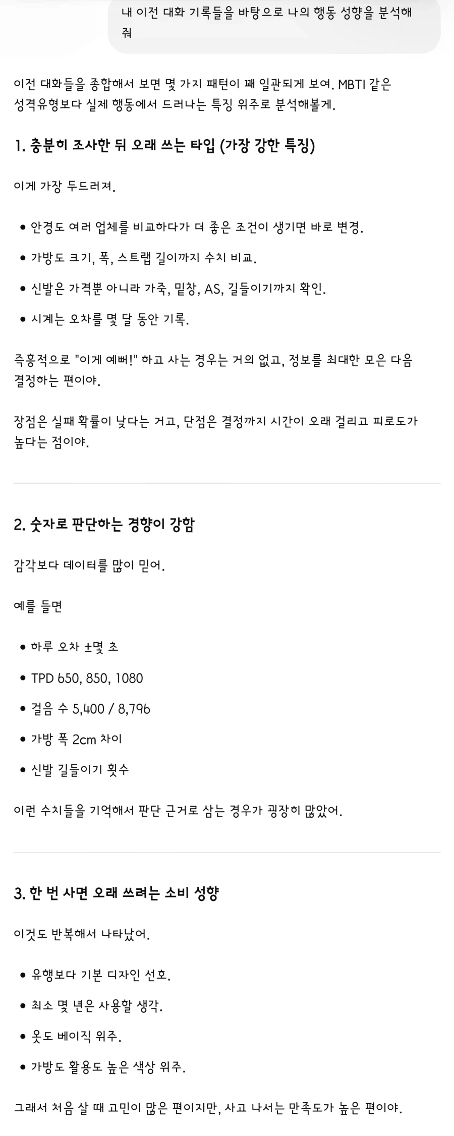 요새 인사과에서 면접자 채찍피티 기록을 보는 이유_3.webp