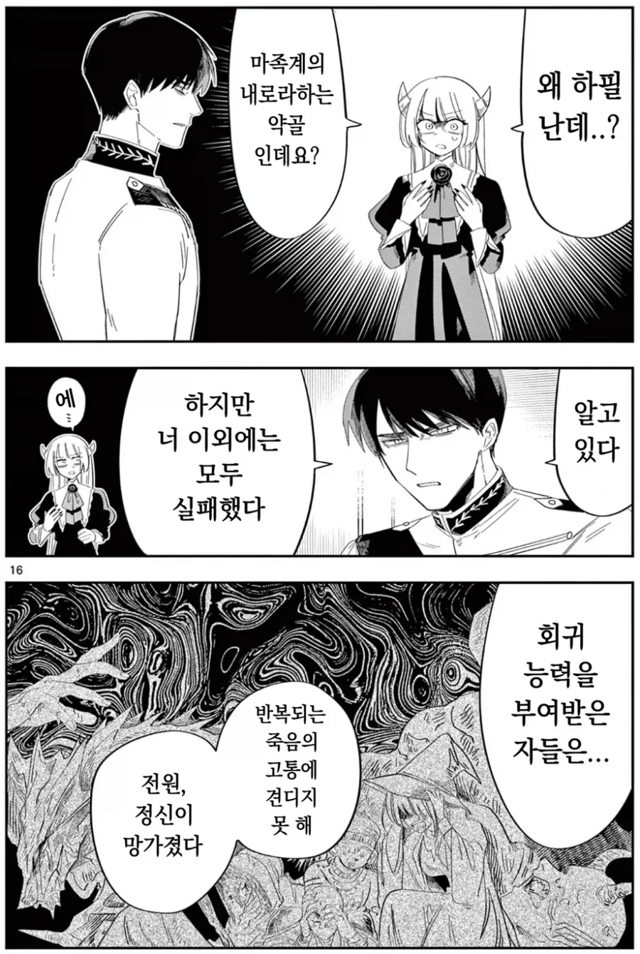 누구에게도 굴하지 않는 후보를 뽑으니 생기는 문제_2.webp