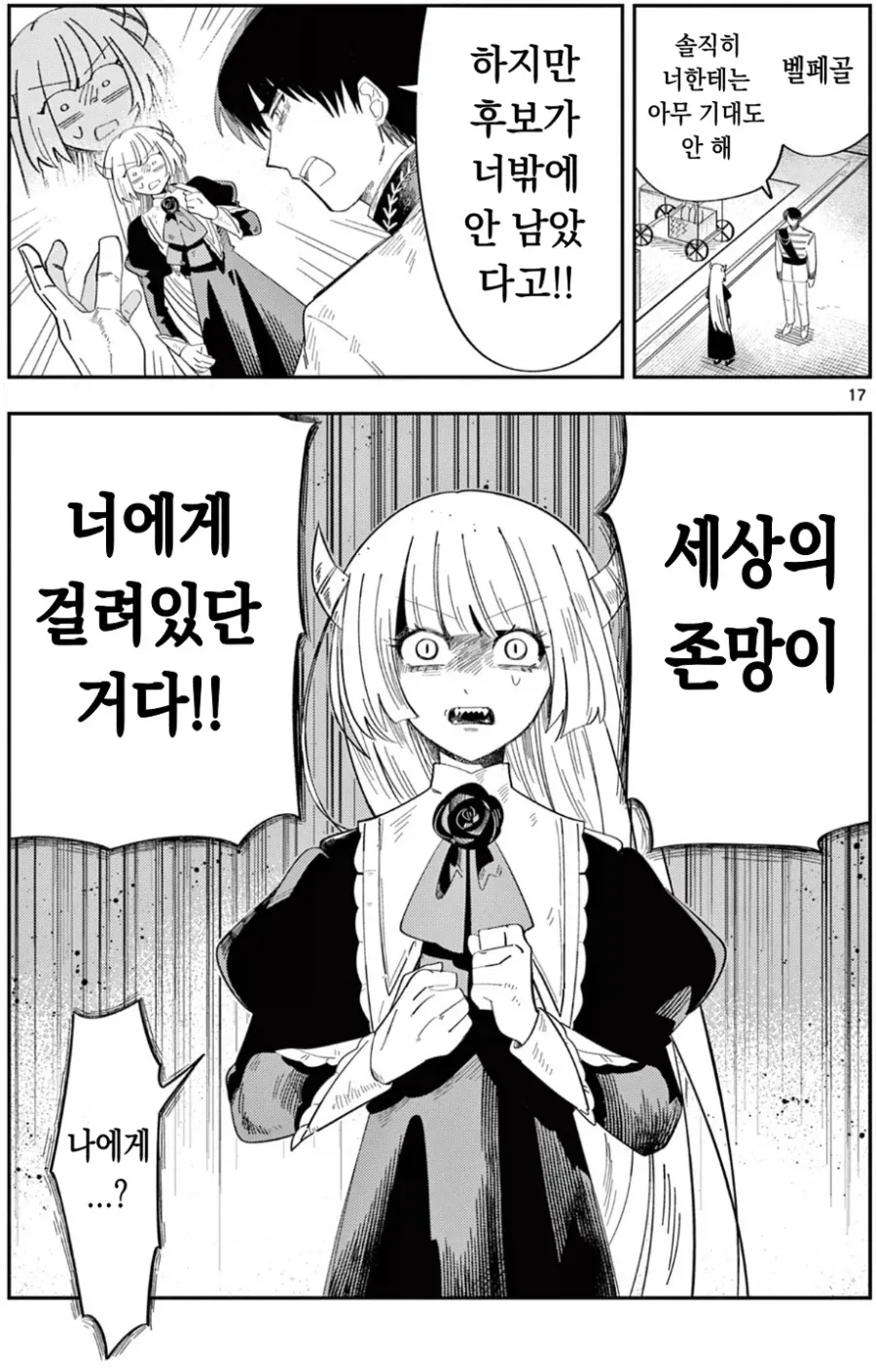 누구에게도 굴하지 않는 후보를 뽑으니 생기는 문제_3.webp