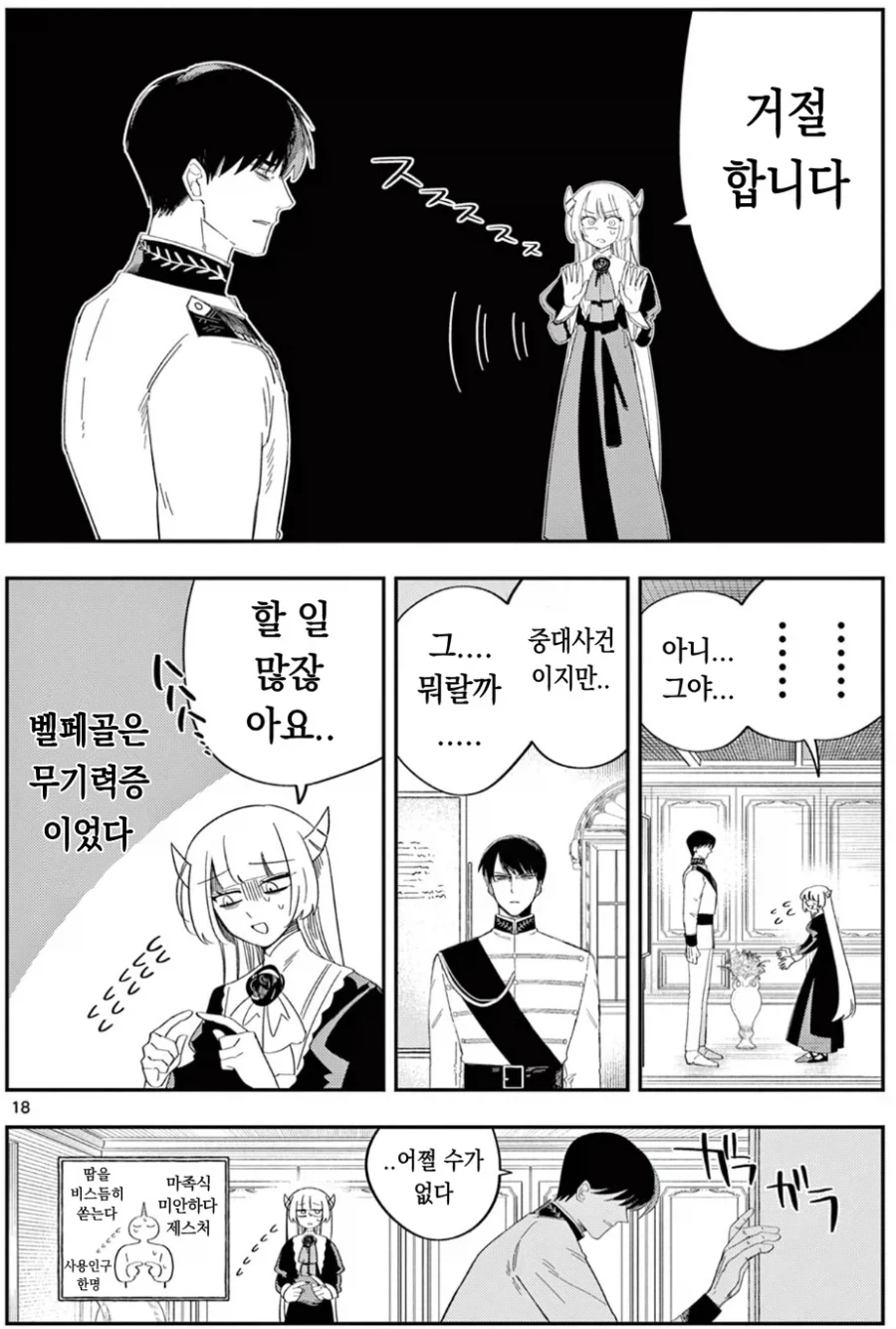 누구에게도 굴하지 않는 후보를 뽑으니 생기는 문제_4.webp