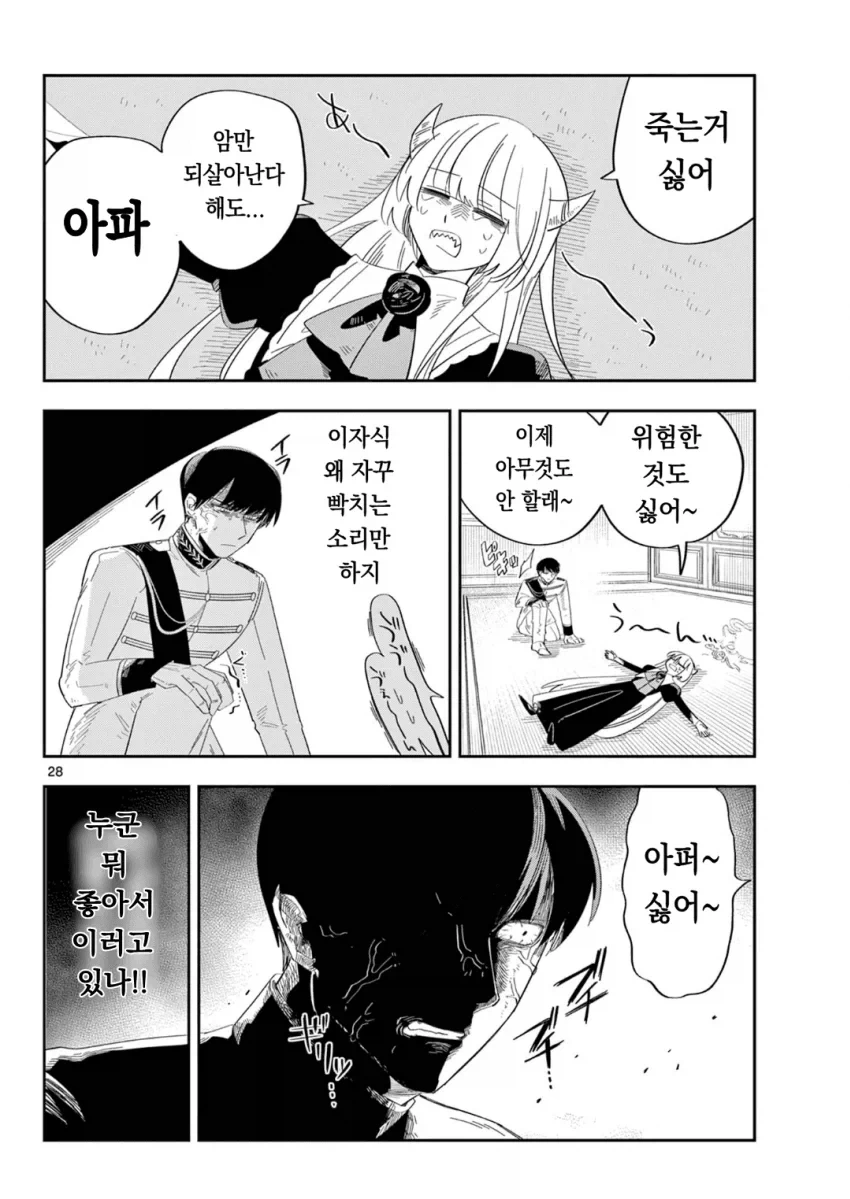 누구에게도 굴하지 않는 후보를 뽑으니 생기는 문제_14.webp
