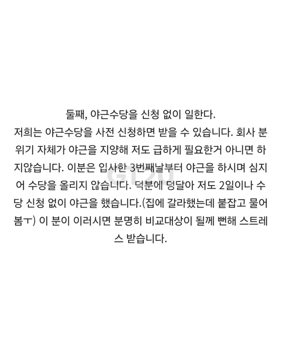 업무분위기 잡는 신입 때문에 출근하기가 싫다_3.webp