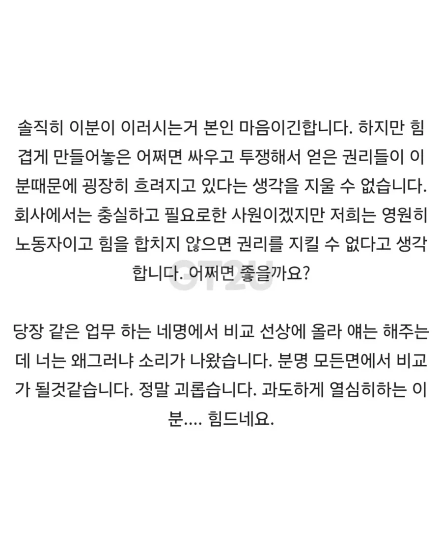 업무분위기 잡는 신입 때문에 출근하기가 싫다_5.webp