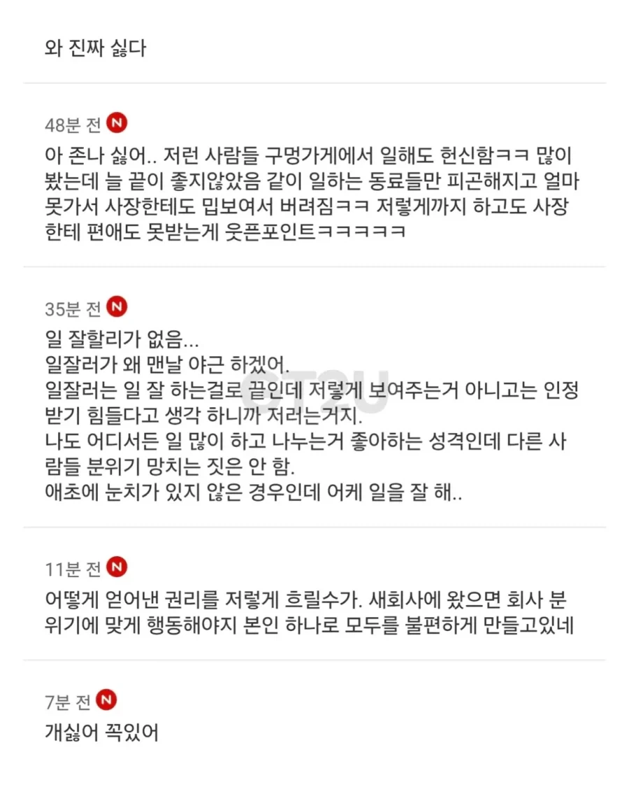 업무분위기 잡는 신입 때문에 출근하기가 싫다_6.webp