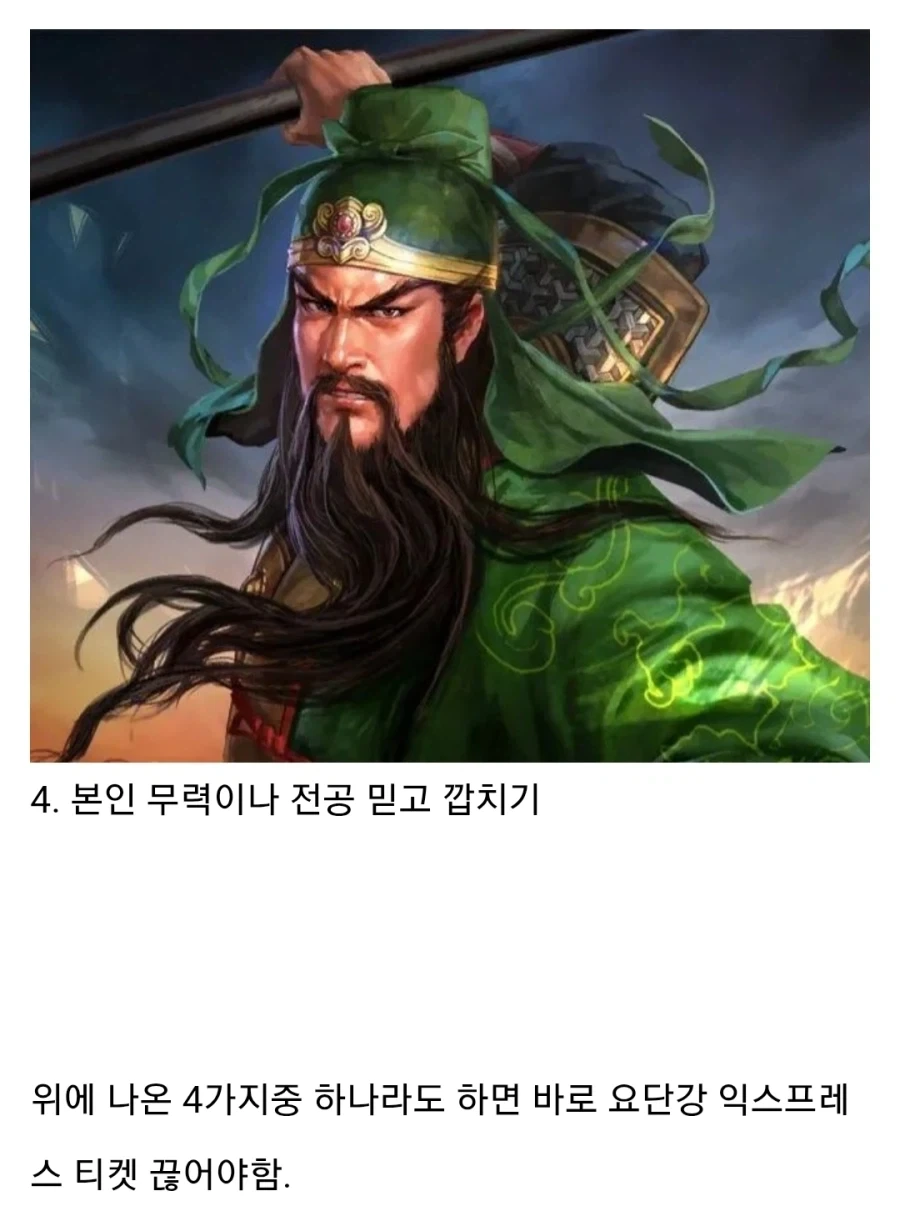삼국지에서 하면 안되는 4가지_4.webp