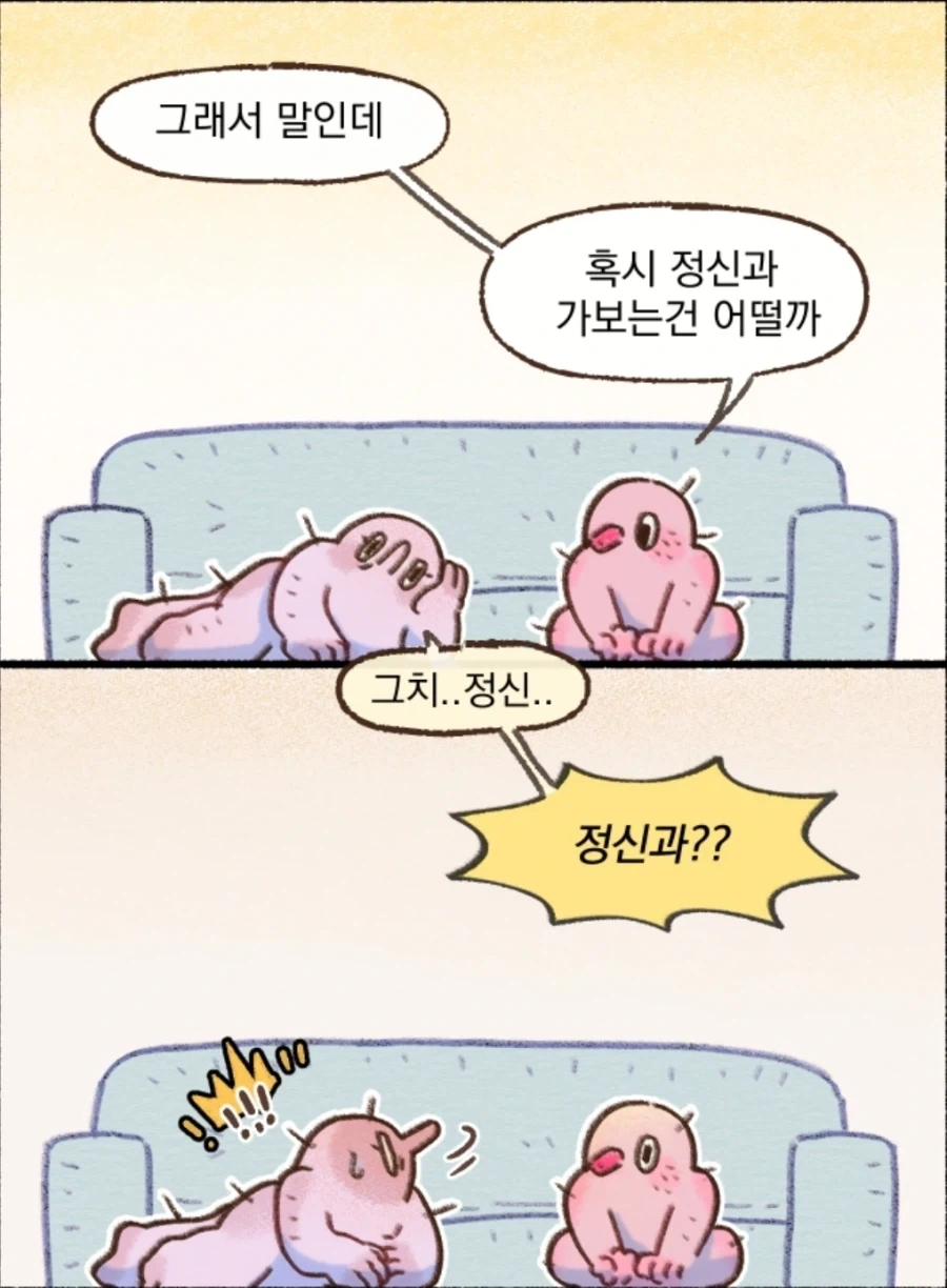 "엄마 나 정신과 가보는건 어떨까" 이미지 2