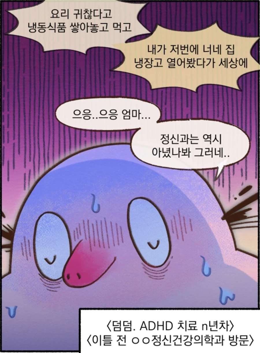 "엄마 나 정신과 가보는건 어떨까" 이미지 5