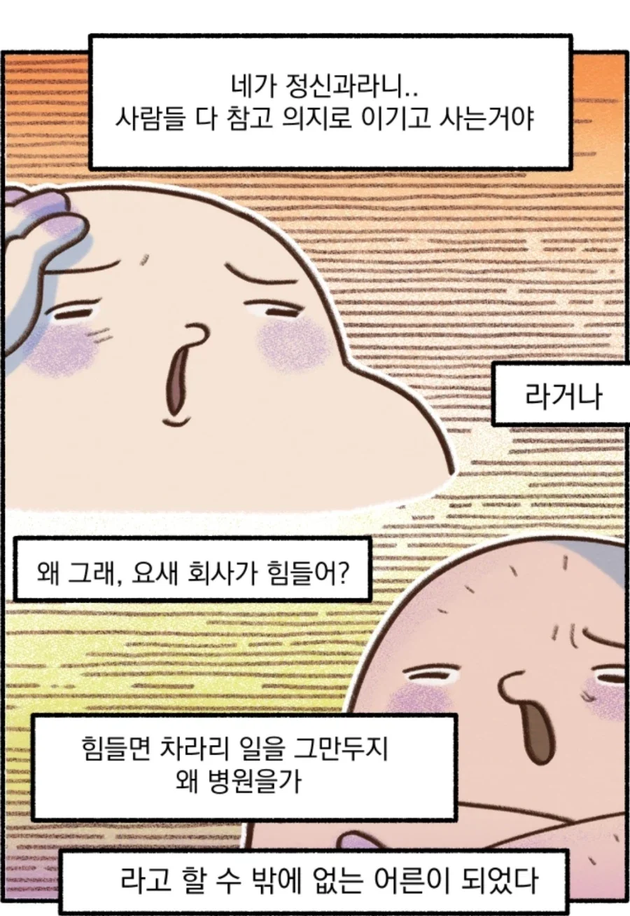 "엄마 나 정신과 가보는건 어떨까" 이미지 9