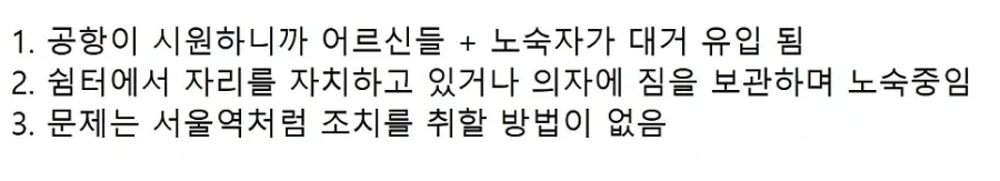 밖이 더우니 인천공항에 몰리는 노숙자와 노인_2.webp