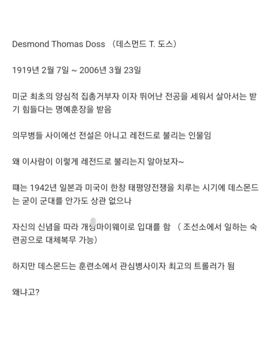 미국 최초의 양심적 집총 거부자 이야기.jpg_2.webp