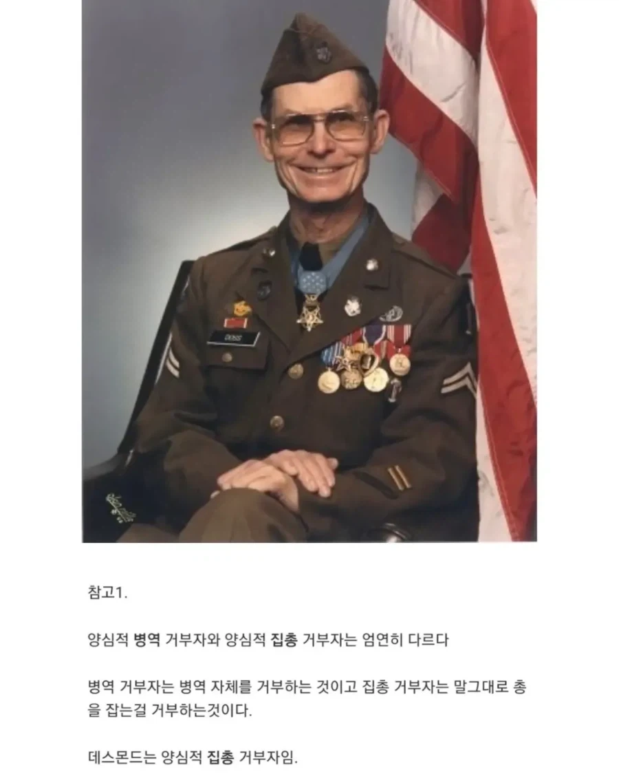 미국 최초의 양심적 집총 거부자 이야기.jpg_19.webp