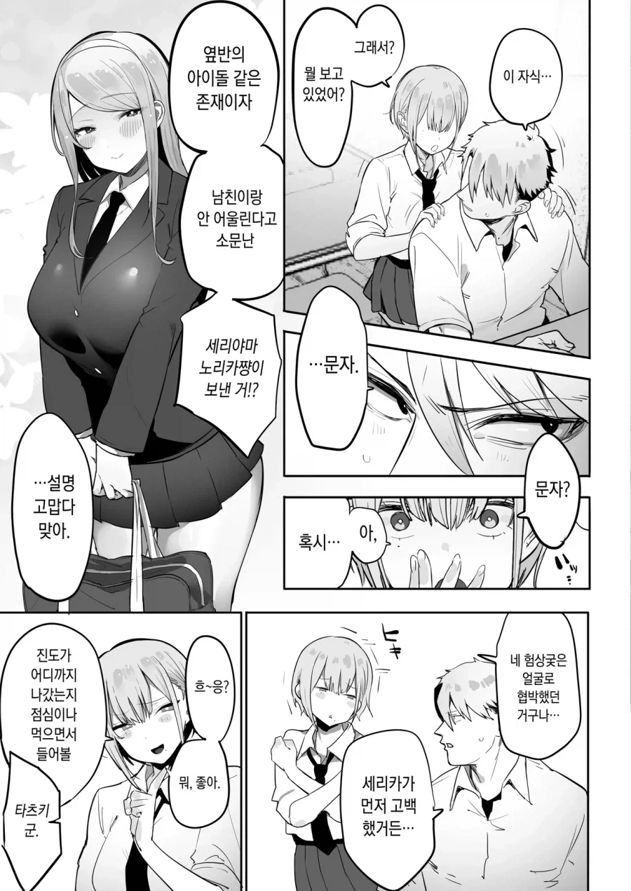 NTR)전반 순애파트는 후반 네토라레 전개를 위한 빌드업이지_3.webp