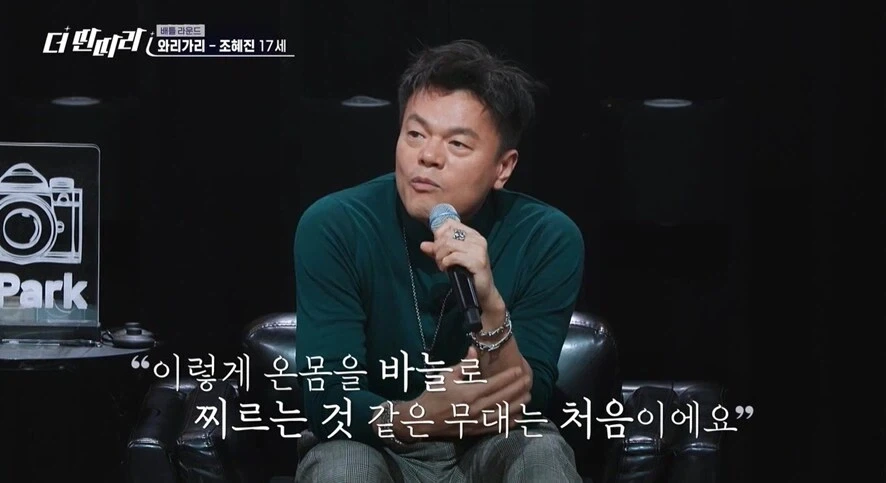 박진영: 이때까지 너를 안뽑은 모든 기획사에 감사해!_2.webp