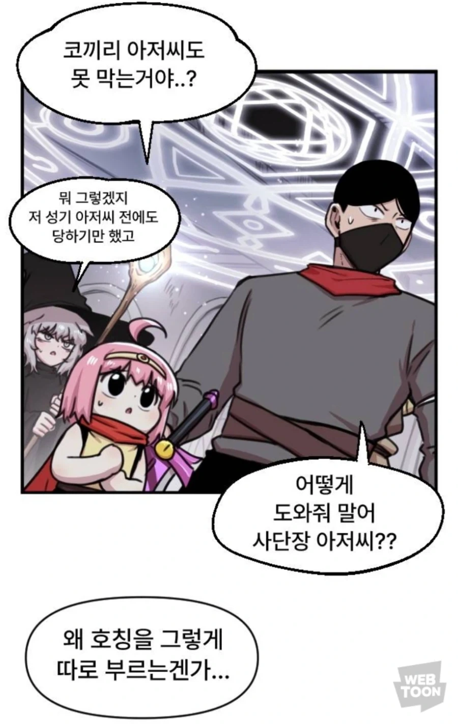 이름이 조금 거시기 하지만 대륙 최강인 남자_3.webp