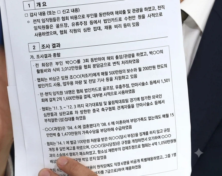 축협, 우린 가지 않았다 그들이 원해서 접대 해줬을뿐_4.webp