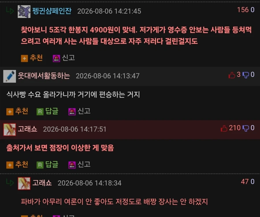 빵 가격이 24500원 이라길래 결제 취소하고 나왔다_2.webp