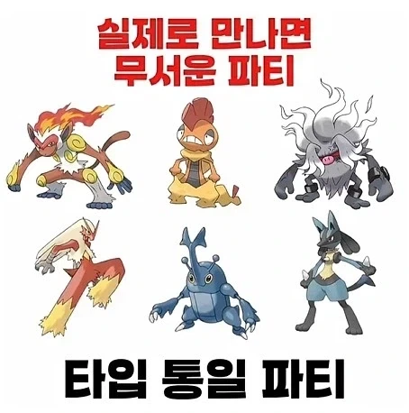 포켓몬배틀에서 만나면 무서운 조합_3.webp