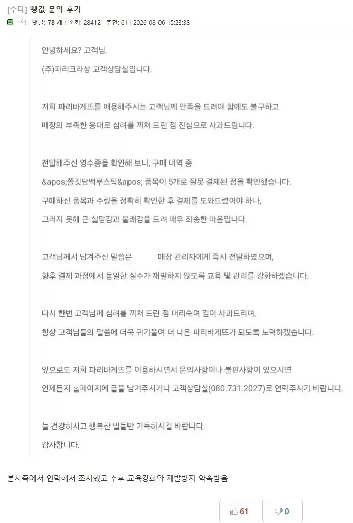 빵 가격을 이상하게 계산하는 사람_3.webp