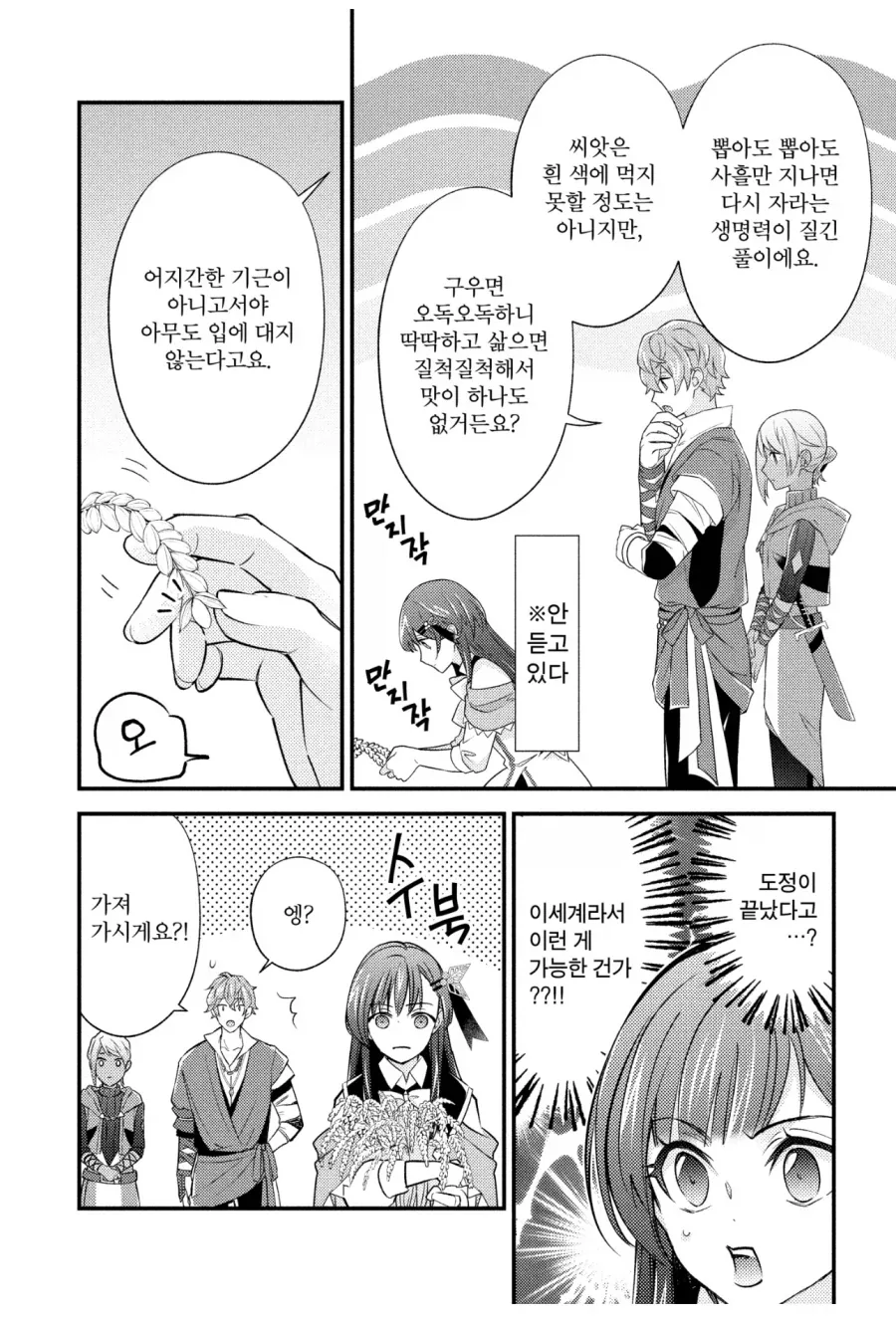 이세계니까 당연히 현실이랑 법칙과 상황이 다르지 ㅋㅋ_2.webp