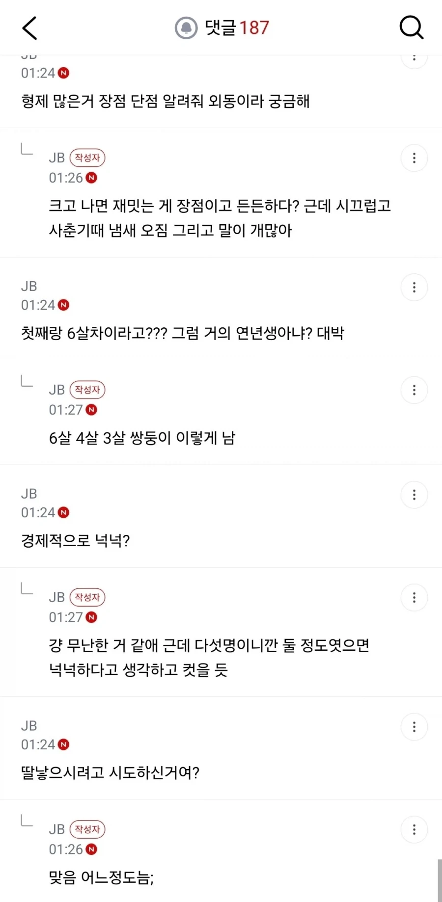 오남매 중 혼자 여자인 막내_3.webp