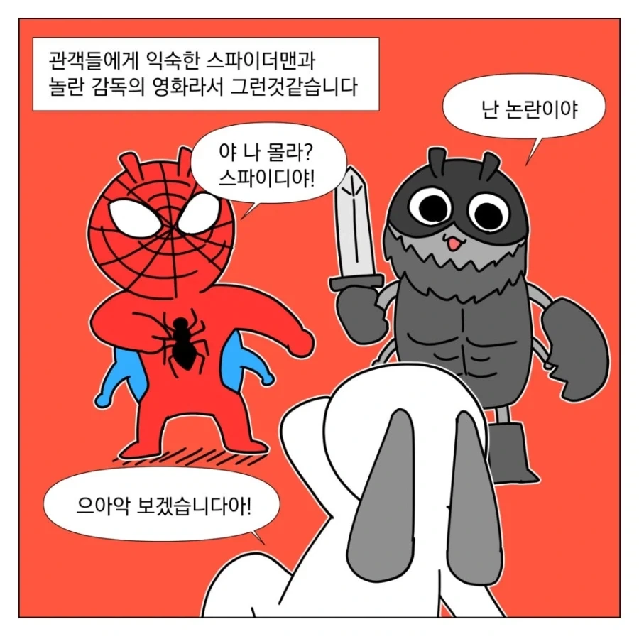 ???: 영화는 잘 만들면 흥행한다니까_4.webp