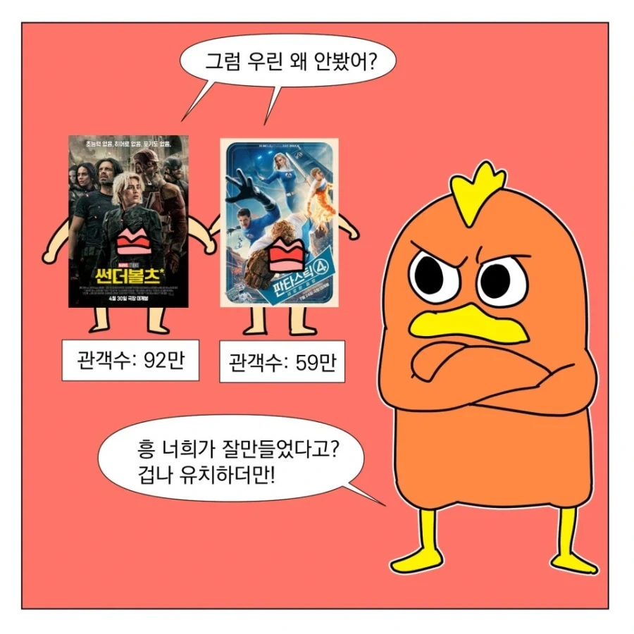 ???: 영화는 잘 만들면 흥행한다니까_7.webp