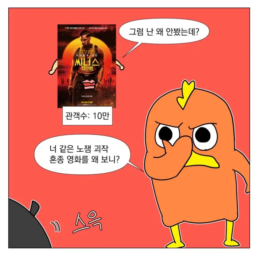 ???: 영화는 잘 만들면 흥행한다니까_9.webp