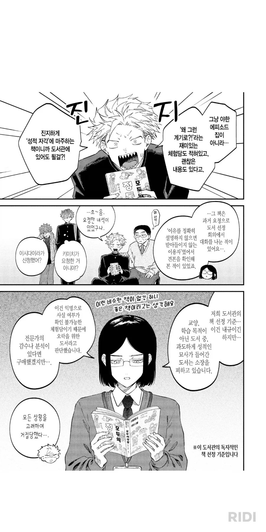 남고생이 도서관에 넣고 싶어하는 책..._2.webp