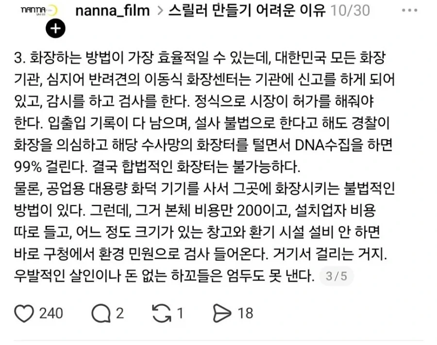 사람 하나 죽이고 시체처리 하기 어려운 이유_3.webp