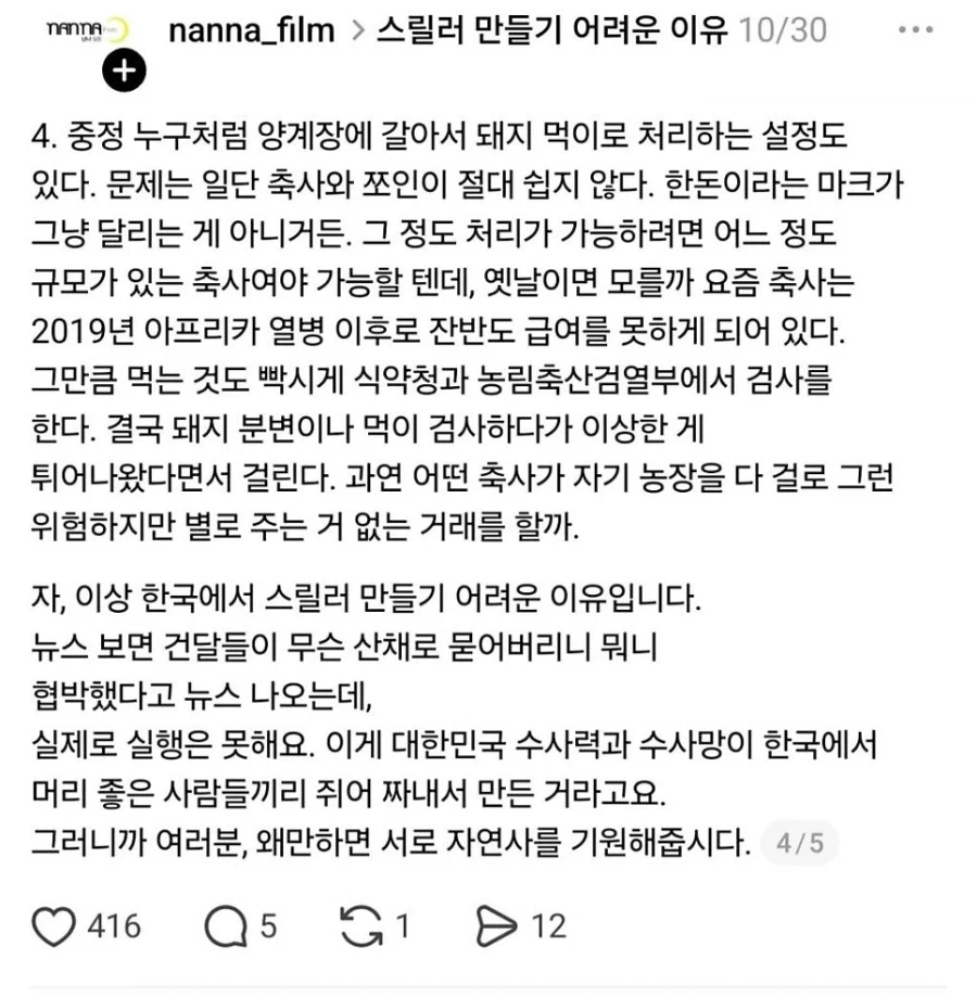 사람 하나 죽이고 시체처리 하기 어려운 이유_4.webp