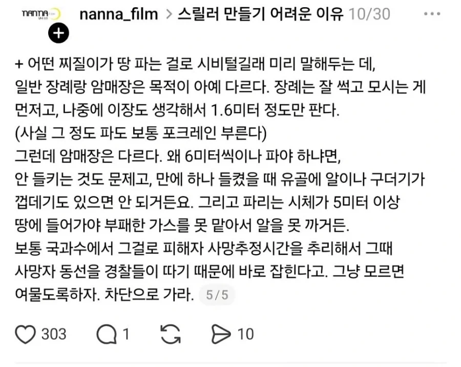 사람 하나 죽이고 시체처리 하기 어려운 이유_5.webp