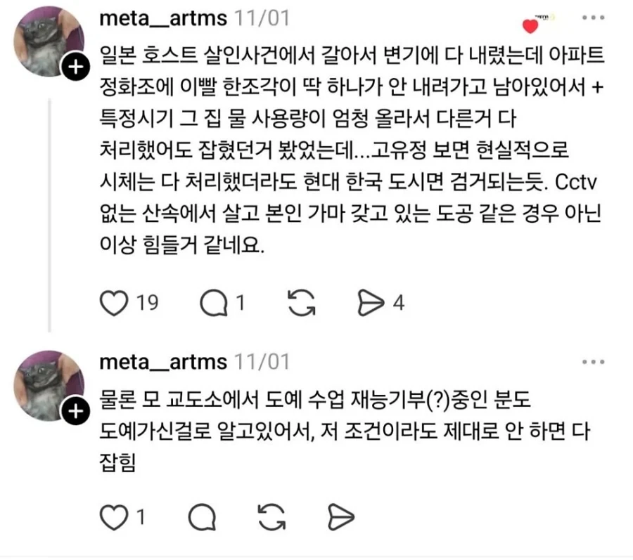 사람 하나 죽이고 시체처리 하기 어려운 이유_6.webp