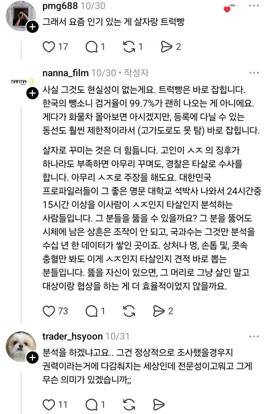 사람 하나 죽이고 시체처리 하기 어려운 이유_9.webp