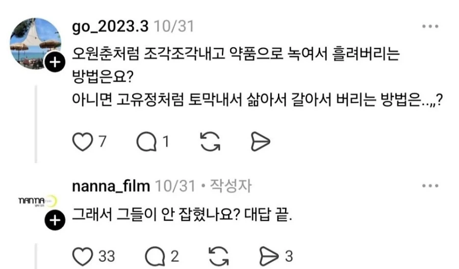 사람 하나 죽이고 시체처리 하기 어려운 이유_11.webp