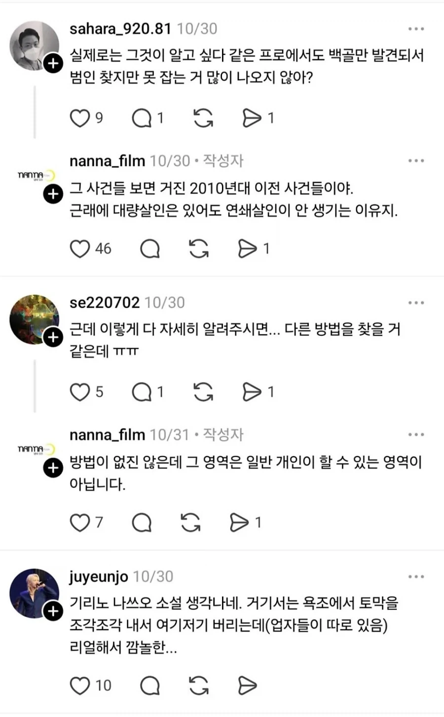 사람 하나 죽이고 시체처리 하기 어려운 이유_12.webp