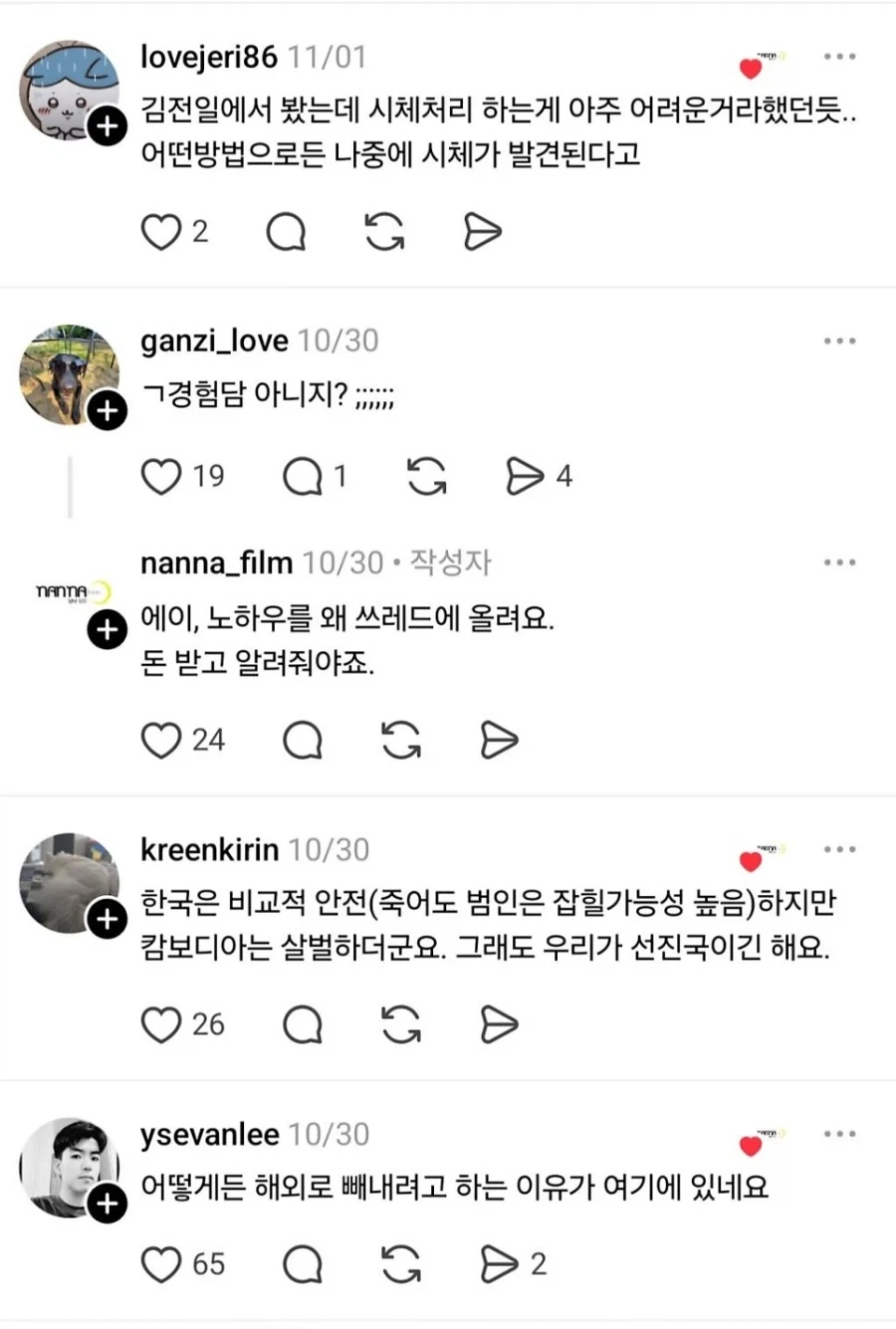 사람 하나 죽이고 시체처리 하기 어려운 이유_13.webp