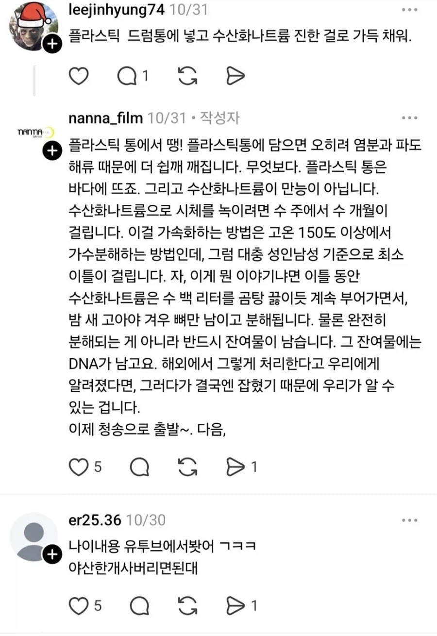 사람 하나 죽이고 시체처리 하기 어려운 이유_15.webp