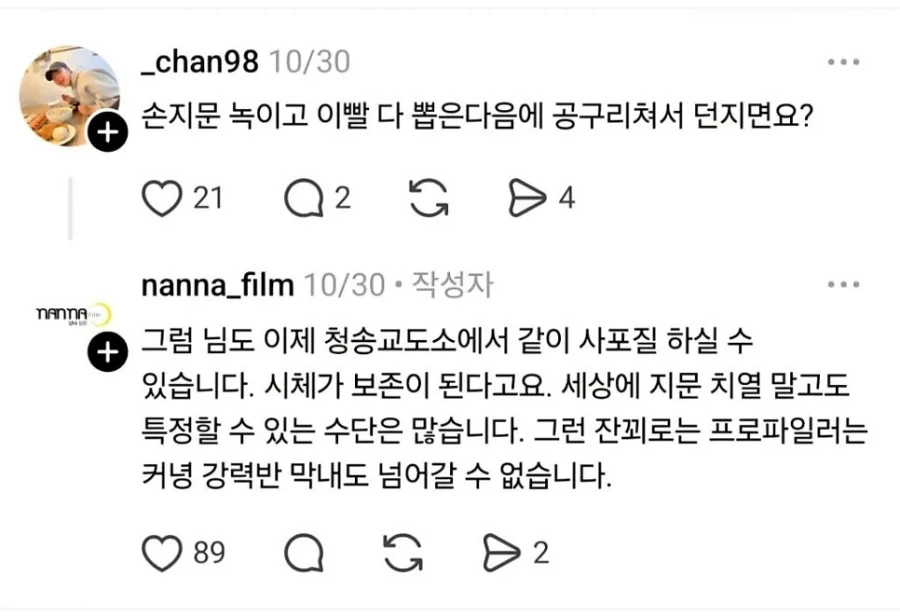 사람 하나 죽이고 시체처리 하기 어려운 이유_19.webp