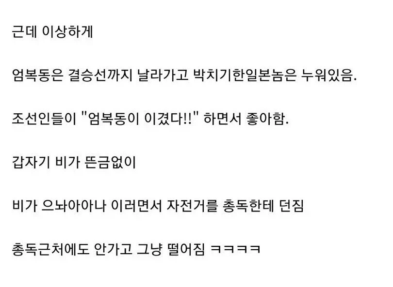 자전차왕 엄복동 결말.jpg_2.webp