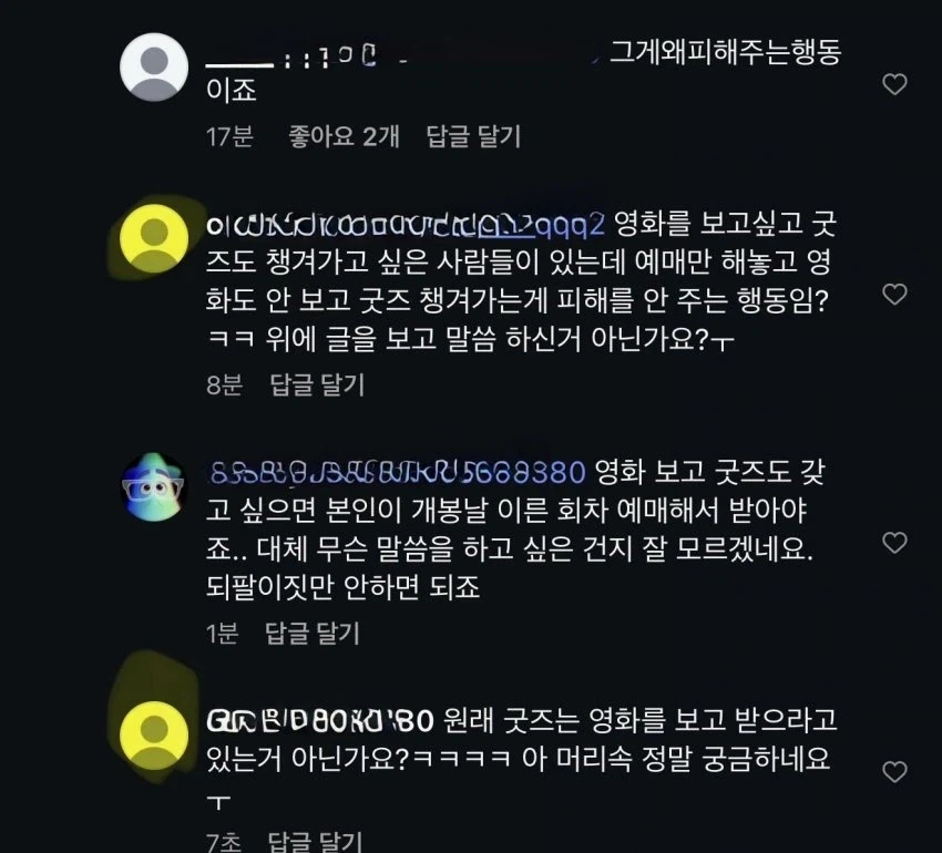 돈 내면 굿즈만 가져가도 괜찮다 vs 영화 안 보면 민폐다.jpg_3.webp