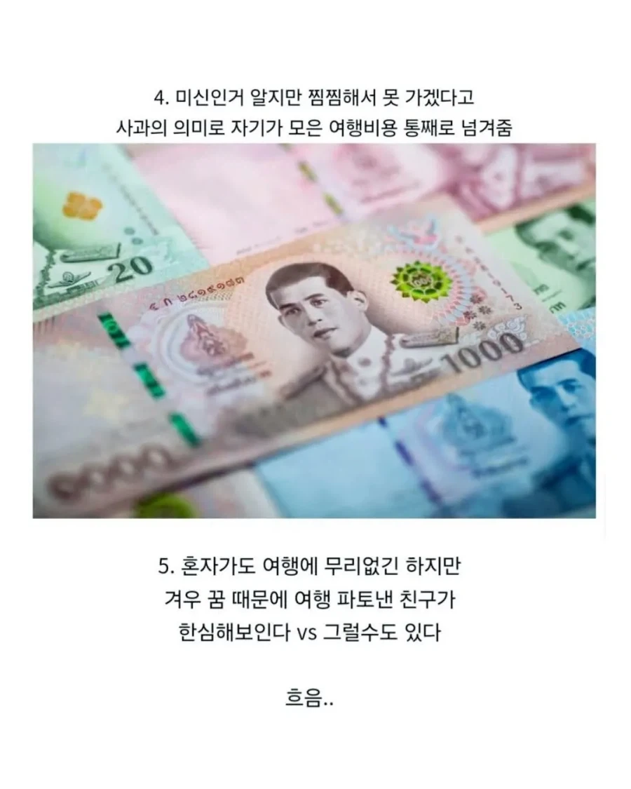 여행을 파토 낸 친구 이해 VS 노이해.jpg_2.webp