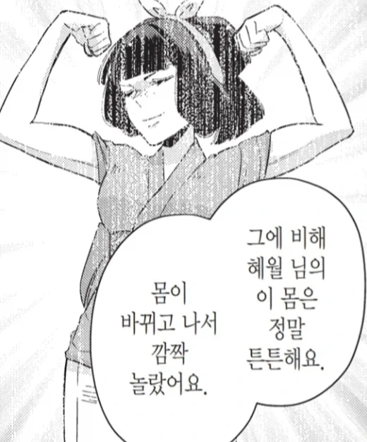 못미더운 악녀가 무슨 내용이냐면_3.webp