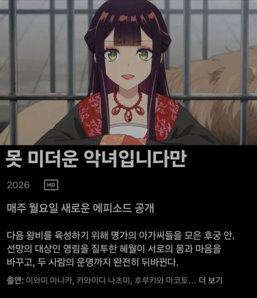 못미더운 악녀가 무슨 내용이냐면_5.webp