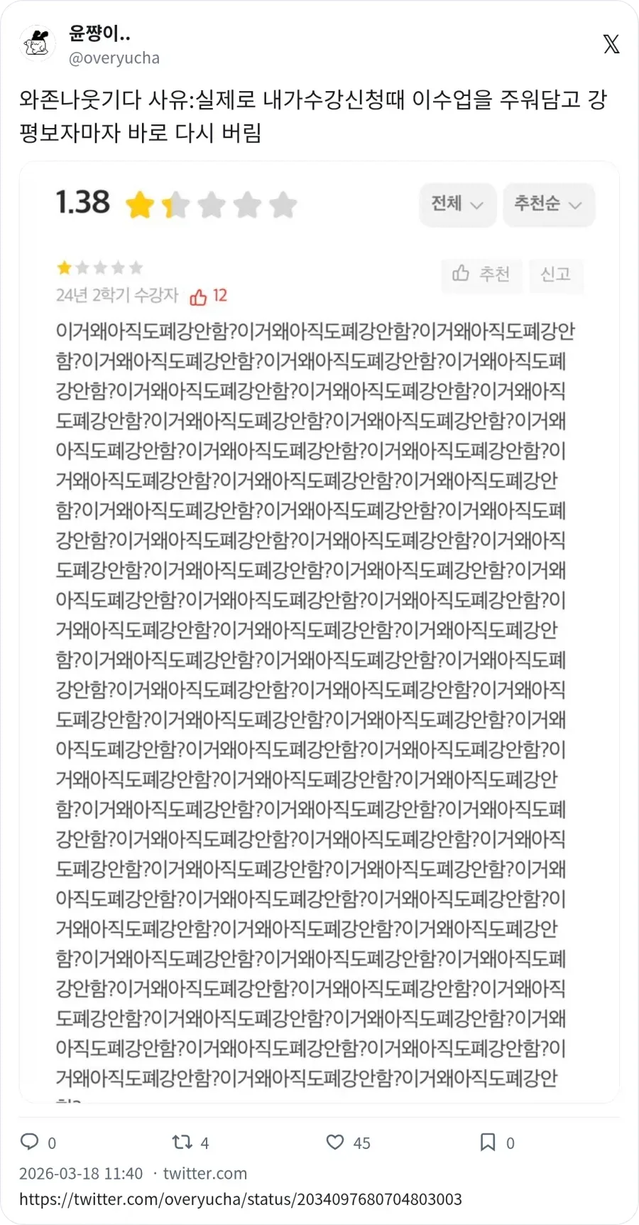 레전드 강의평가들 모음.jpg_5.webp
