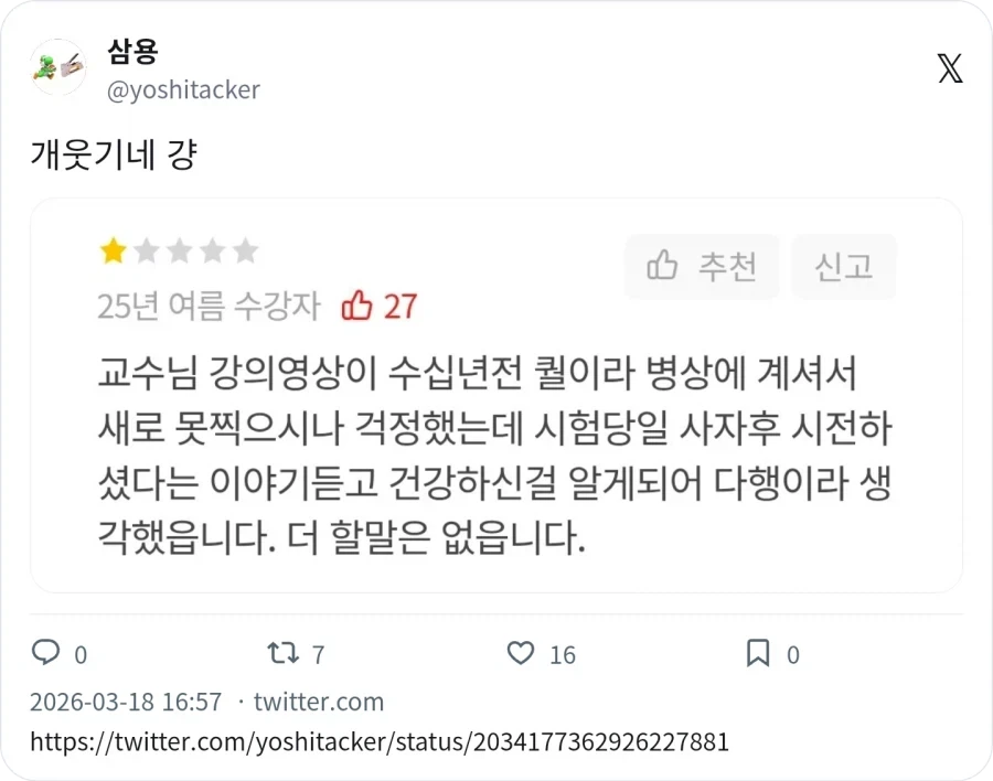 레전드 강의평가들 모음.jpg_7.webp