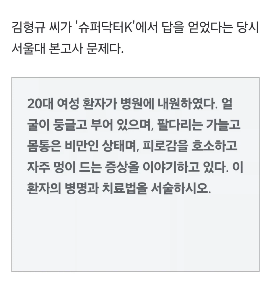 서울치대 본고사 킬러 문항을 맞춘 비결_3.webp