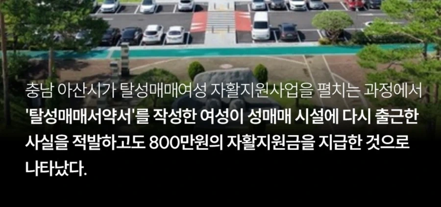 성매매 지원금 받고 출근한 여성_2.webp
