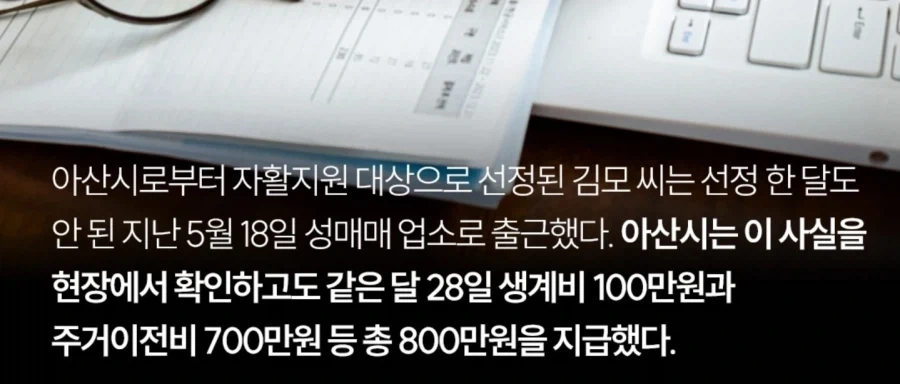 성매매 지원금 받고 출근한 여성_3.webp