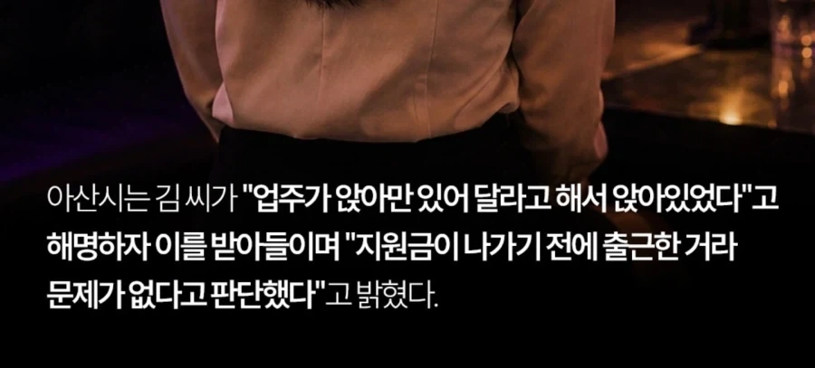 성매매 지원금 받고 출근한 여성_4.webp