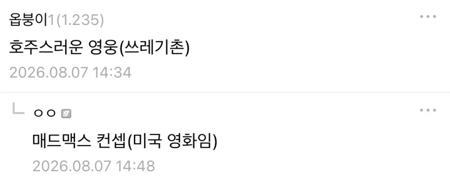 한국적인 영웅이 도대체 뭔데?.dc_2.webp